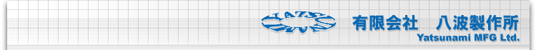 Welcom yatsunami MFG Ltd.!!g쏊ɂ悤